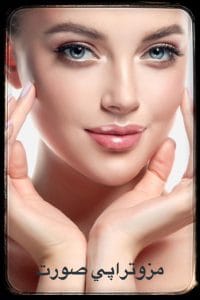 کوکتل های مزوتراپی