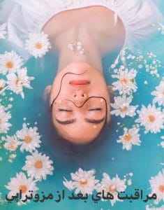 مراقبت های بعد از مزوتراپی